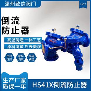 16Q C法兰DN 倒流防止器球墨铸铁碳钢防污隔断阀HS41X