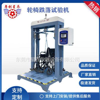 星乔XQ-6350A电动车跌落测试机 老人助力电动车跌落试验机厂家定