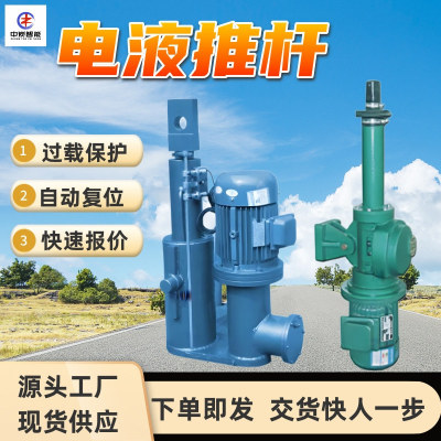 电液推杆 可调推拉力电液推杆 断电自锁 动作灵敏DYP电液推杆