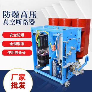 防爆高压断路器10KVA户外ZN12 630Y负荷隔离开关源头厂家
