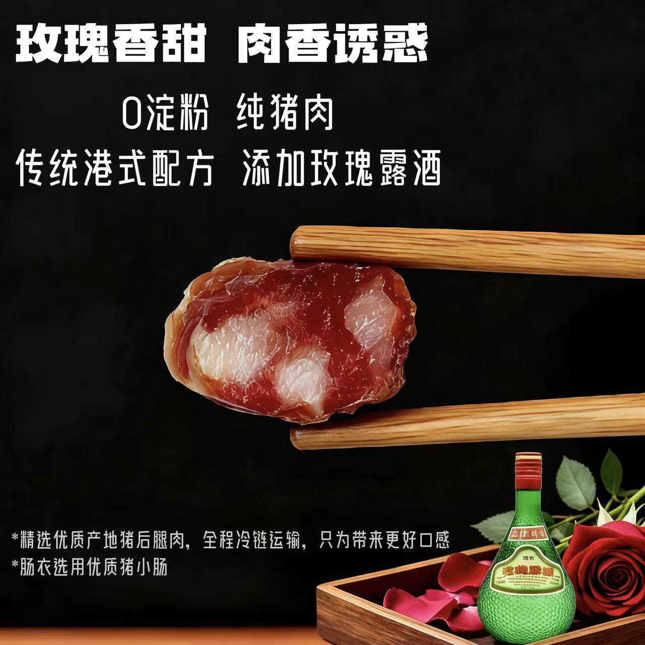玫瑰肠 多利华广式腊肠香港风味广东特产中秋送礼中山黄圃煲仔饭