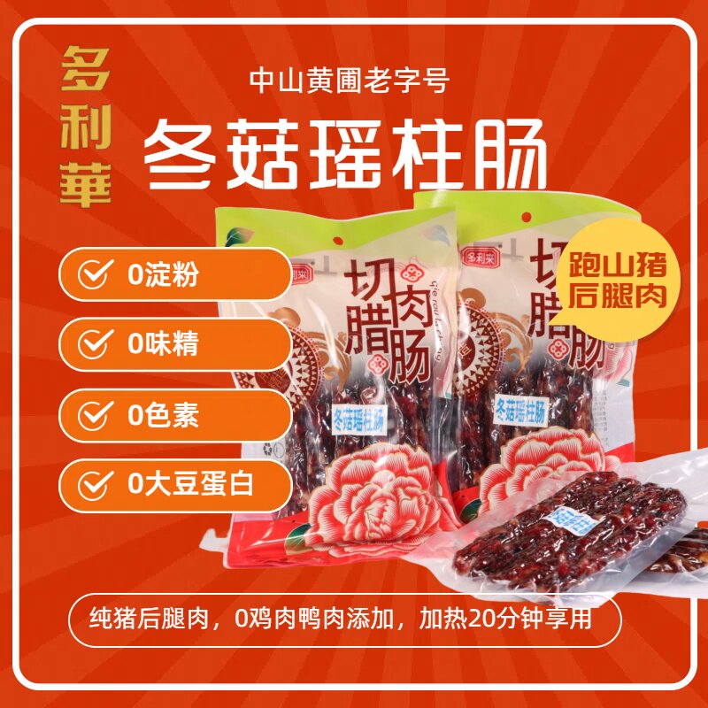 非遗黄圃手工广式腊肠真空包装