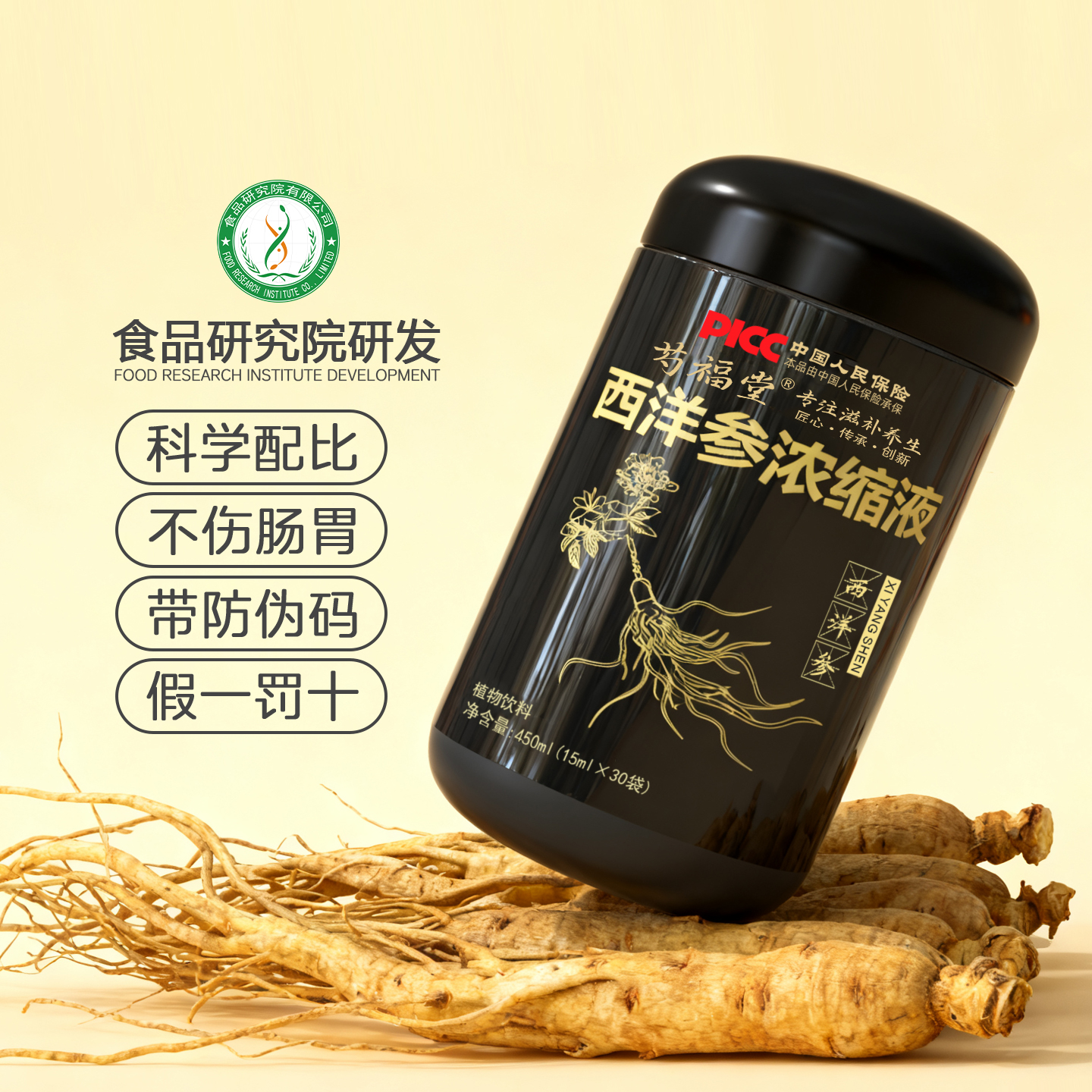 西洋参浓缩液西洋参口服液西洋参原浆西洋参浓缩口服液正品养生饮