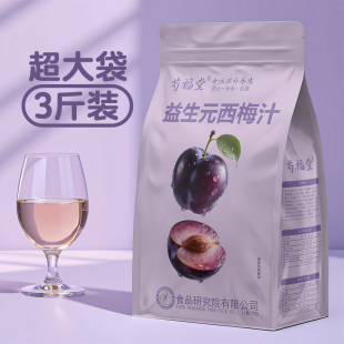 西梅汁西梅饮西梅汁排便益生元 西梅饮纯西梅汁浓缩原浆饮料养生饮