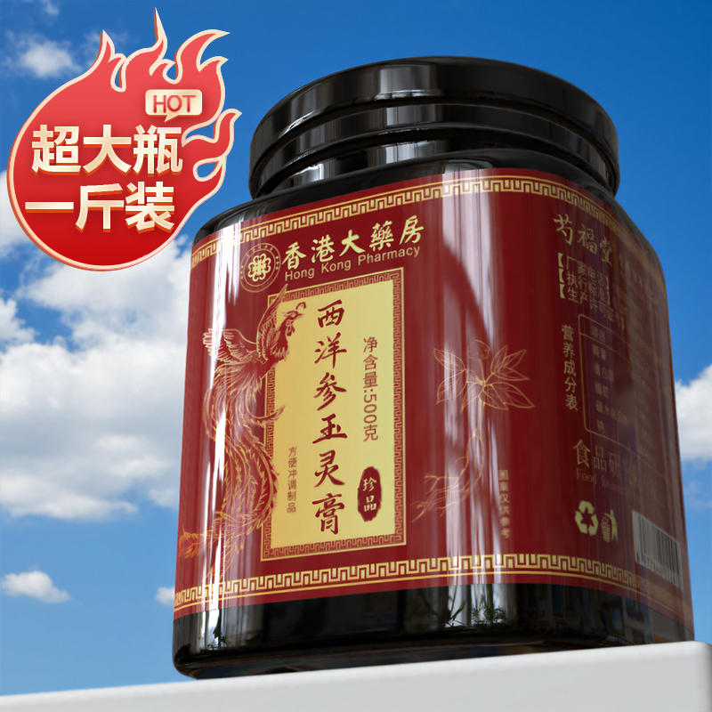西洋参玉灵膏500克超大瓶