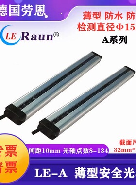 劳恩薄型光栅LE020ANCEE-03G红外线对射冲床间距10mm特价包邮