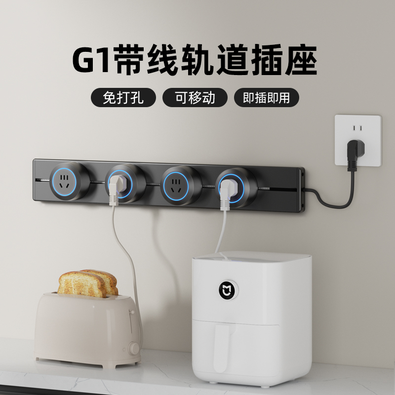 科倩轨道插座可移动滑轨插座家用厨房专用电力导轨滑道插排板带线