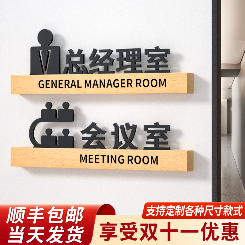 亚克力办公室总经理室门牌订制科室牌公司部门会议室财务室仓库教