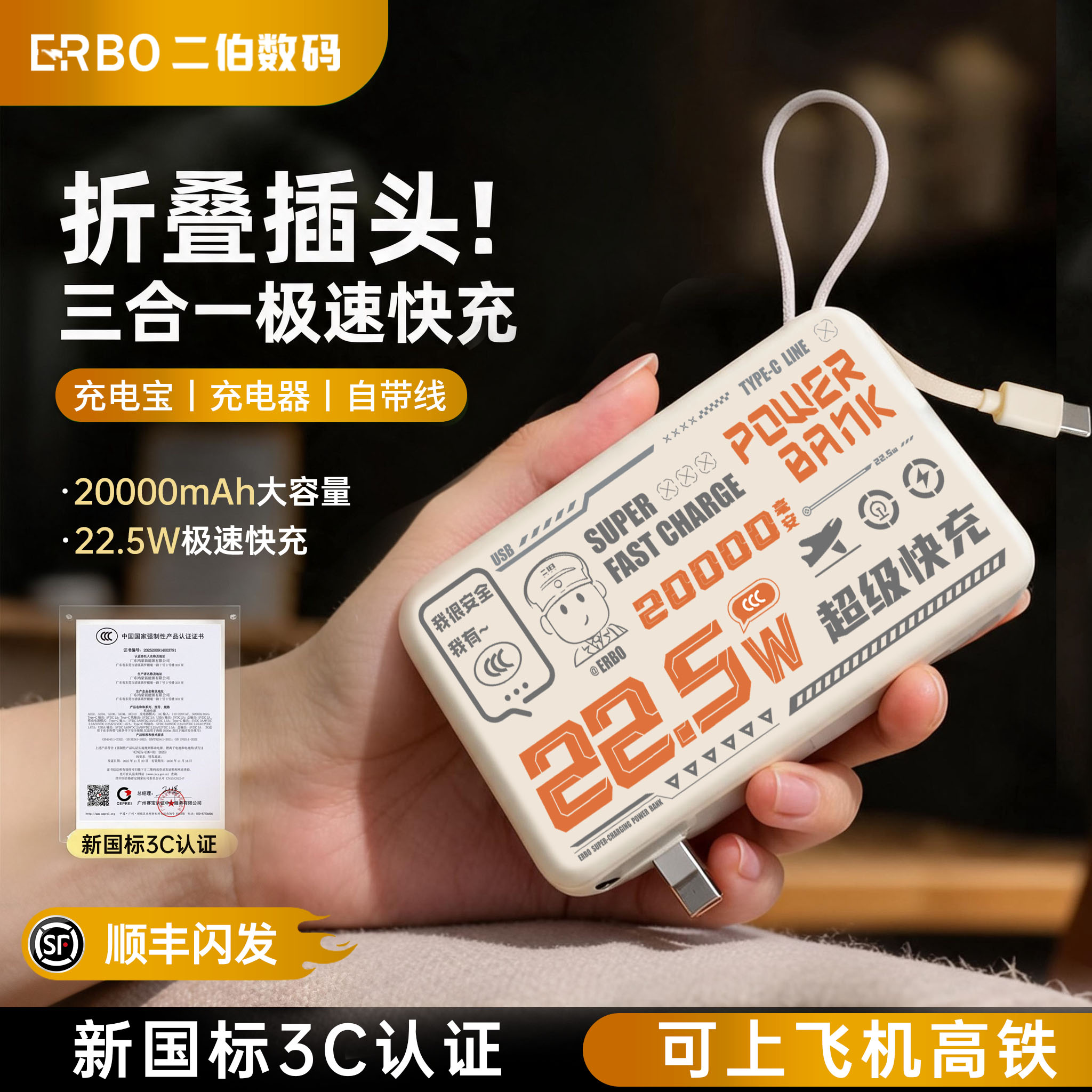 【3C认证可上飞机高铁】二伯2026新款充电宝自带线AC插头快充20000毫安大容量便携适用苹果安卓移动电源正品