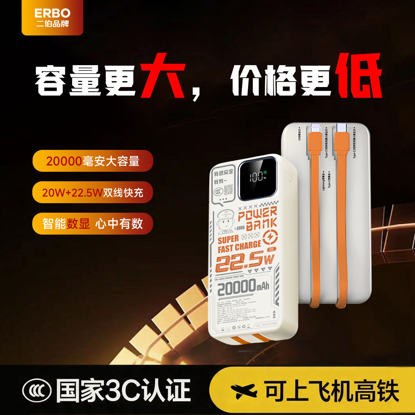 【3C认证可上飞机高铁】二伯2026新款充电宝快充大容量自带线2