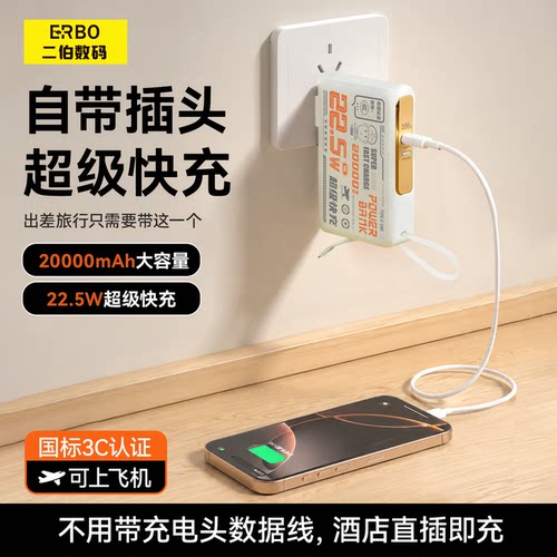 二伯自带插头快充充电宝差旅专用