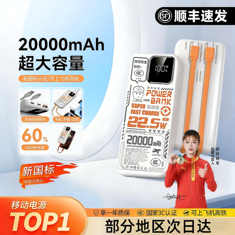 二伯2024新款充电宝快充大容量45000毫安自带线超薄小巧便携