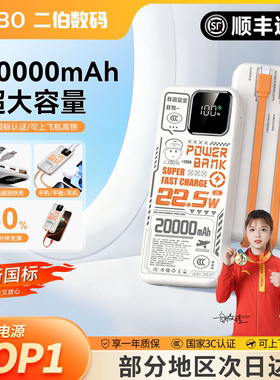 二伯2025新款充电宝快充大容量45000毫安自带线超薄小巧便携移动电源适用于iphone17苹果15官方高铁飞机可带
