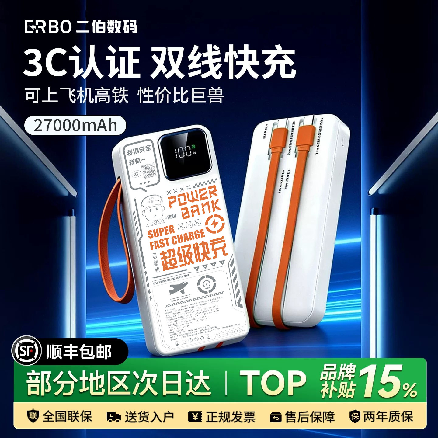 【3C认证可上飞机高铁】二伯27000毫安新型快充充电宝超大容量移动电源笔记本便携三合一自带线外卖骑手露营