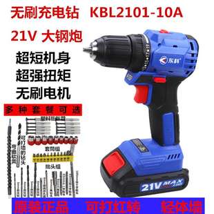 10A大功率家用手电钻起子机手钻 东科无刷充电钻21V大钢炮KBL2101