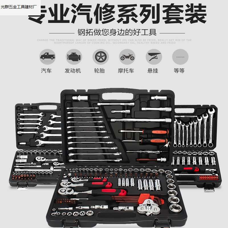 汽修工具套装扳手套筒棘轮修车工具大全汽车修理组合全套小飞.厂