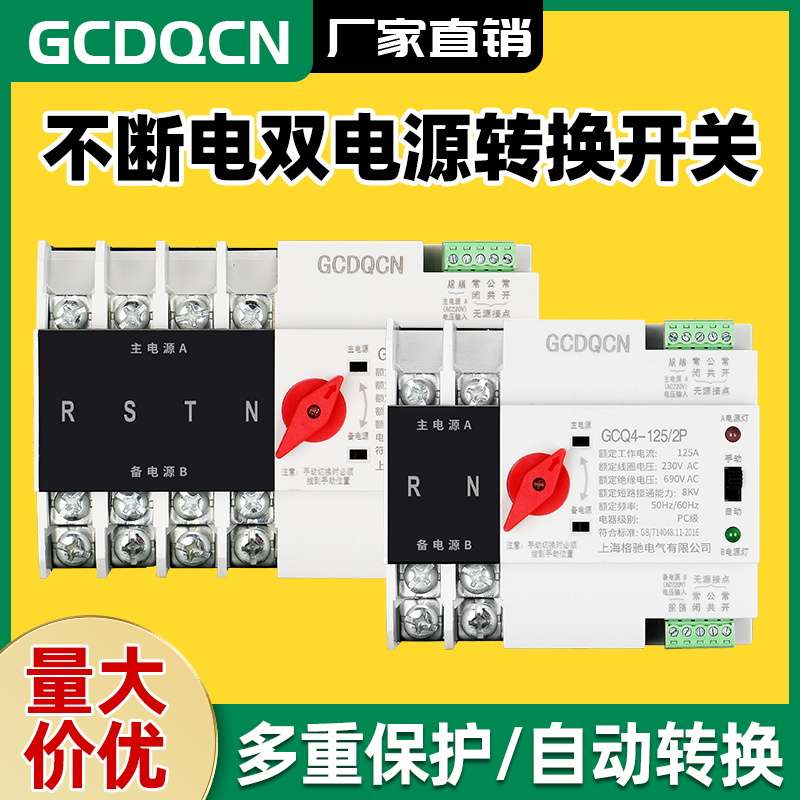 kt不断电双电源自动转换开关家用220V单相三相四线380V双路切换器
