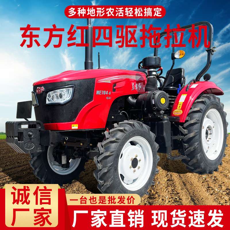 东方红704四轮拖拉机 农用果园大棚王四驱农机微耕田旋耕机拖拉机