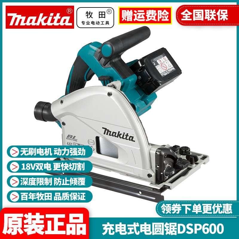 原装  充电式木工圆锯轨道锯165mm手提切割机DSP600ZJ