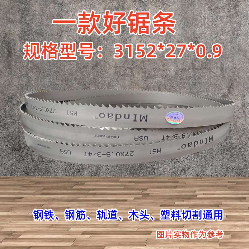 高速钢带锯条3150和通用双金属锯条锋钢锯床锯条木工合金机用锯条