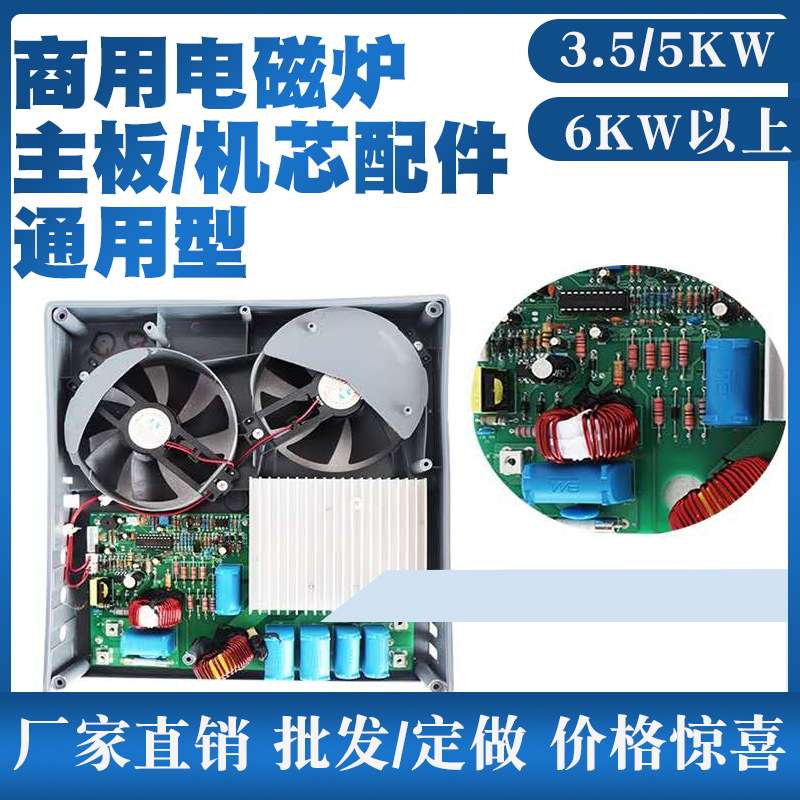 商用电磁炉配件机芯模块电容5000W大功率主板3.5kw五千瓦igbt通用