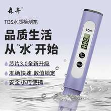 ll森舟tds水质检测笔3.0家用饮用水多功能高精度自来水便携式检测
