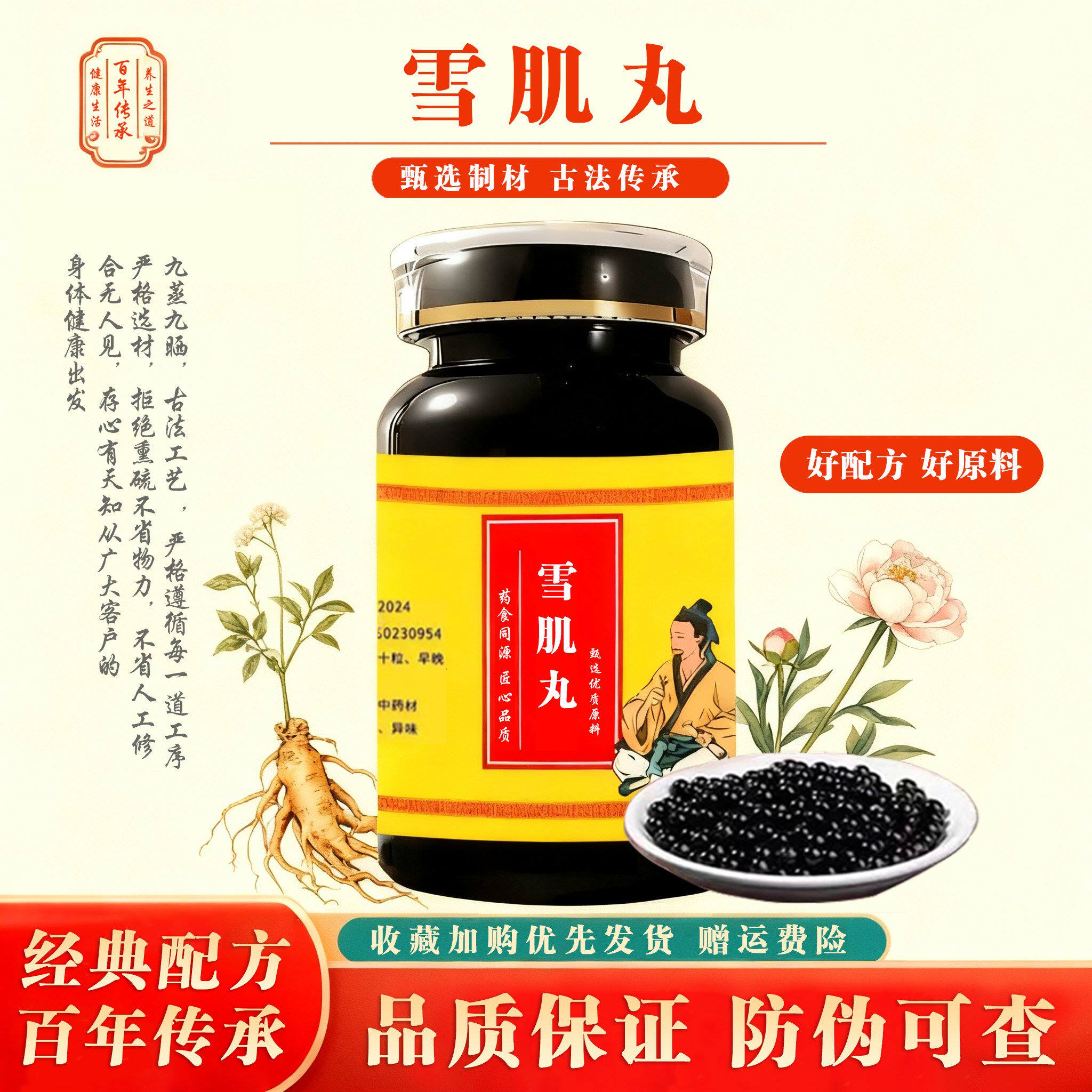 雪肌丸正品中成草药紫菊花樱花石榴主美白养颜提亮肤色减少黑色素