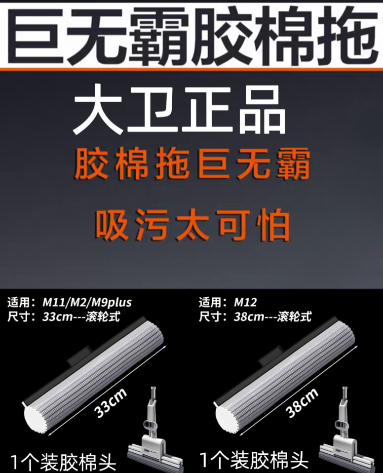 大卫正品原装拖把头配件适用于M1M9M11M12胶棉拖把配件替换胶棉头