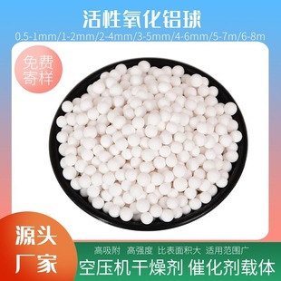 钢厂水处理吸附除氟吸附有机物氧化铝球吸附剂 6mm活性氧化铝球