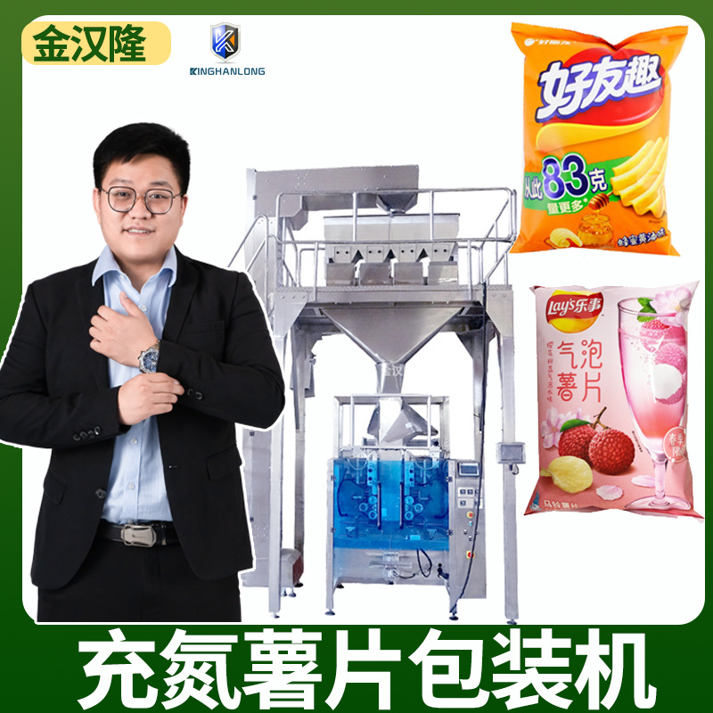 袋装膨化食品薯片包装机 自动称果木耳包装机 电子称颗粒包装机