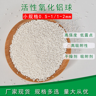 气体干燥用活性氧化铝球 催化剂载体 3mm活性氧化铝球吸附剂