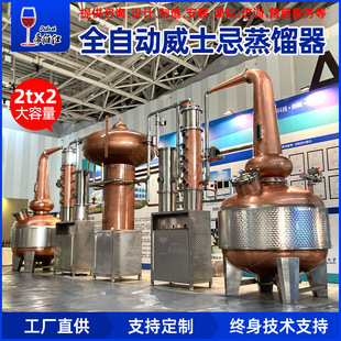 2吨X2威士忌蒸馏器全自动壶塔结合式 威士忌精品蒸馏 紫铜蒸馏器