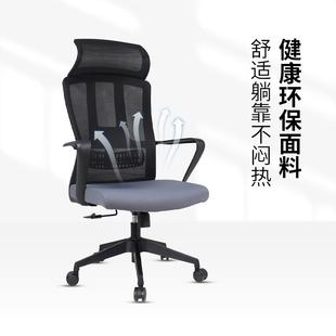 人体工学椅靠背电脑办公椅舒适久坐老板午休椅子员工网布转椅