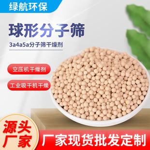 厂家现货分子筛干燥吸附剂分子筛催化剂3A4A5A13X分子筛25kg起发