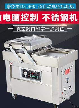 豪华型 DZ-400-2S双室大米真空包装机真空封口机食品真空机包装机