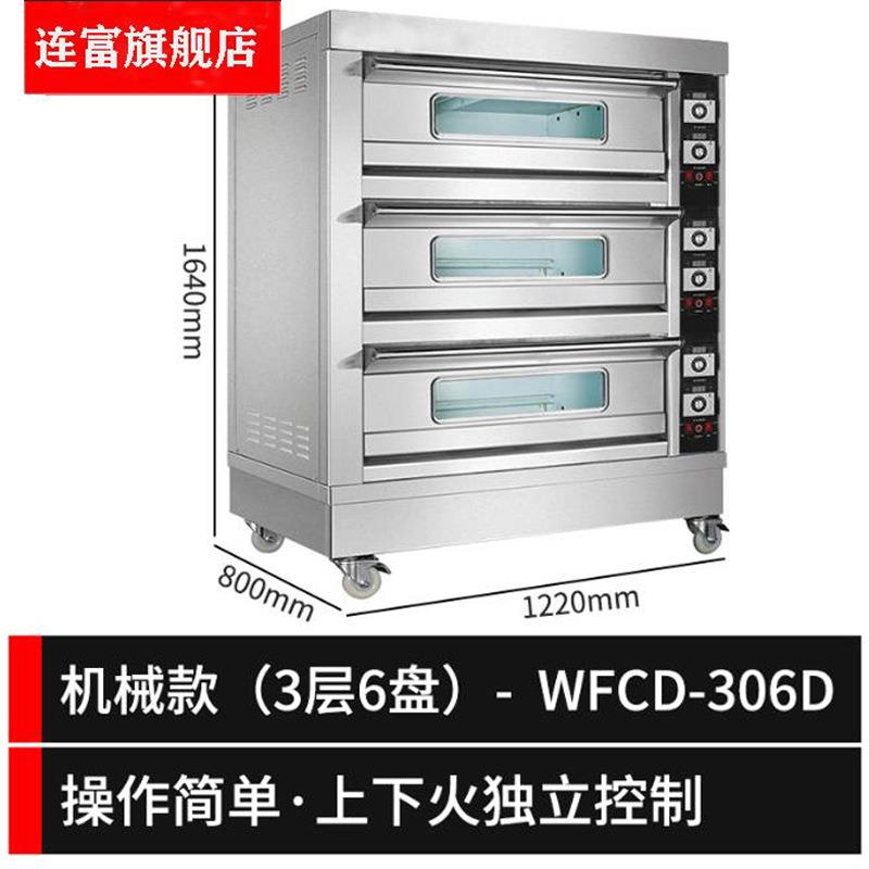 3层6盘电烤箱商用三层六盘桃酥月饼烘烤炉加石板蒸汽包喷雾加湿