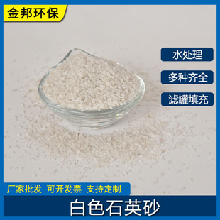 钢厂纯水净化过滤滤罐填充水处理用 4mm纯白精制石英砂滤料