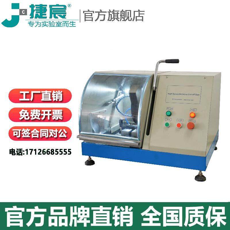 仪器 SYJ-50金相试样切割机