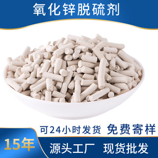 钢厂干式 法脱硫氧化锌脱硫剂中高温天然气精脱硫氧化锌脱硫剂