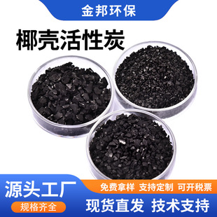 不规则颗粒状椰壳活性炭 饮用水水处理净化用椰壳活性炭规格齐全