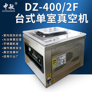 中敏DZ 机干湿小型抽真空封包机家用塑料封口 400 2f食品真空包装