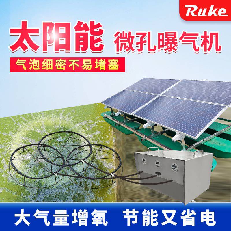 太阳能微孔曝气机 鱼塘光伏曝气盘增氧污水处理环保设备生产厂家