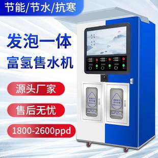 富氢售水机小分子发泡双出水社区直饮商用净水器大型投币刷卡扫码