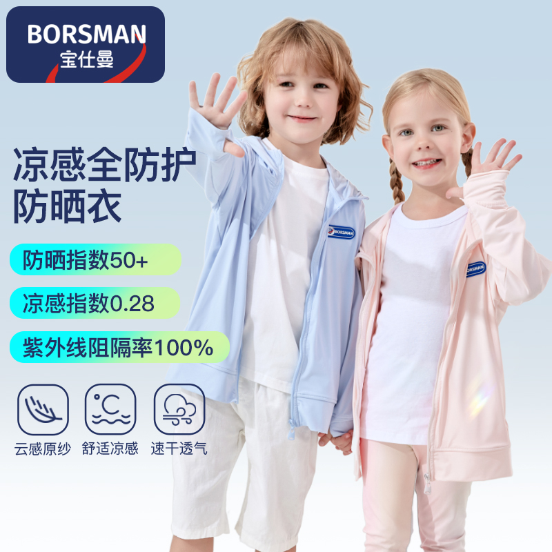 儿童防晒衣女童男童夏季防紫外线速干凉感户外长袖薄款防晒服连帽