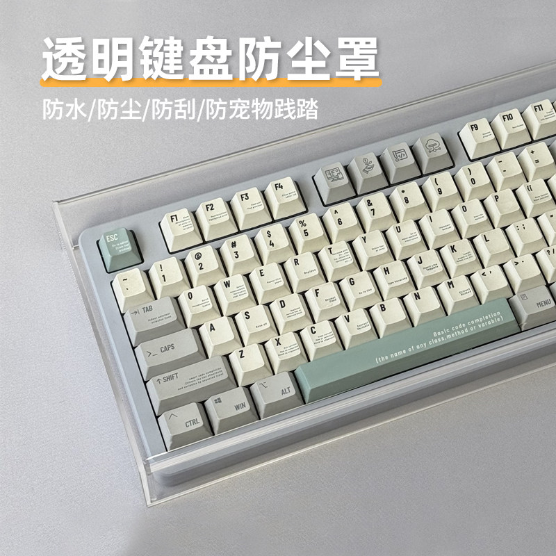 透明键盘防尘罩亚克力机械键盘保护盖108/104/98/87/75/68键适用于狼蛛wooting达尔优狼途雷蛇樱桃罗技等