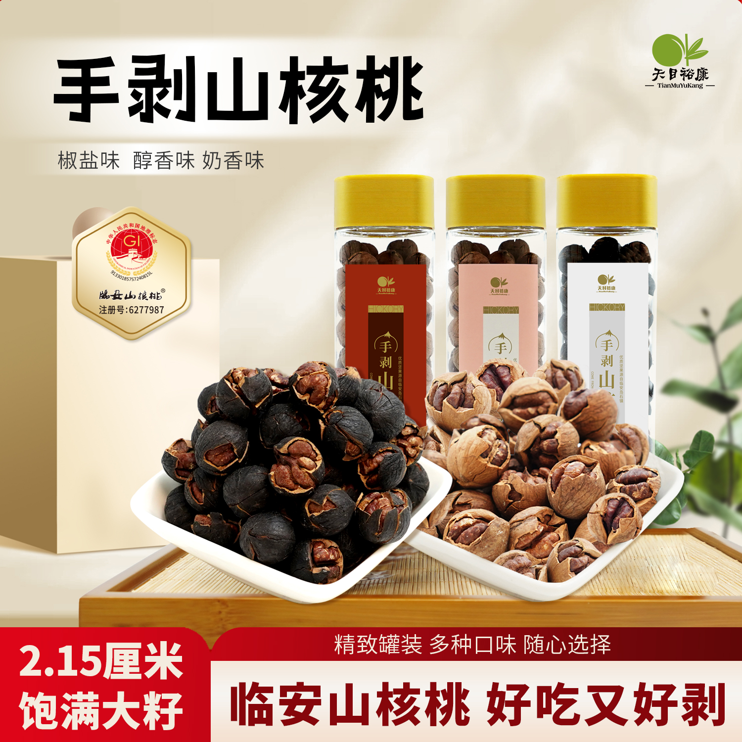 2025年新货，产地直发，优选山核桃