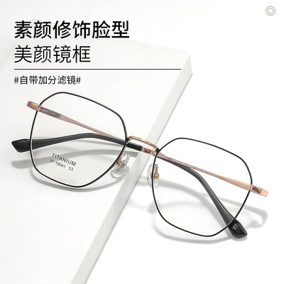 超轻纯钛近视眼镜男款多边形可配度数美颜镜框防雾防蓝光镜女显瘦