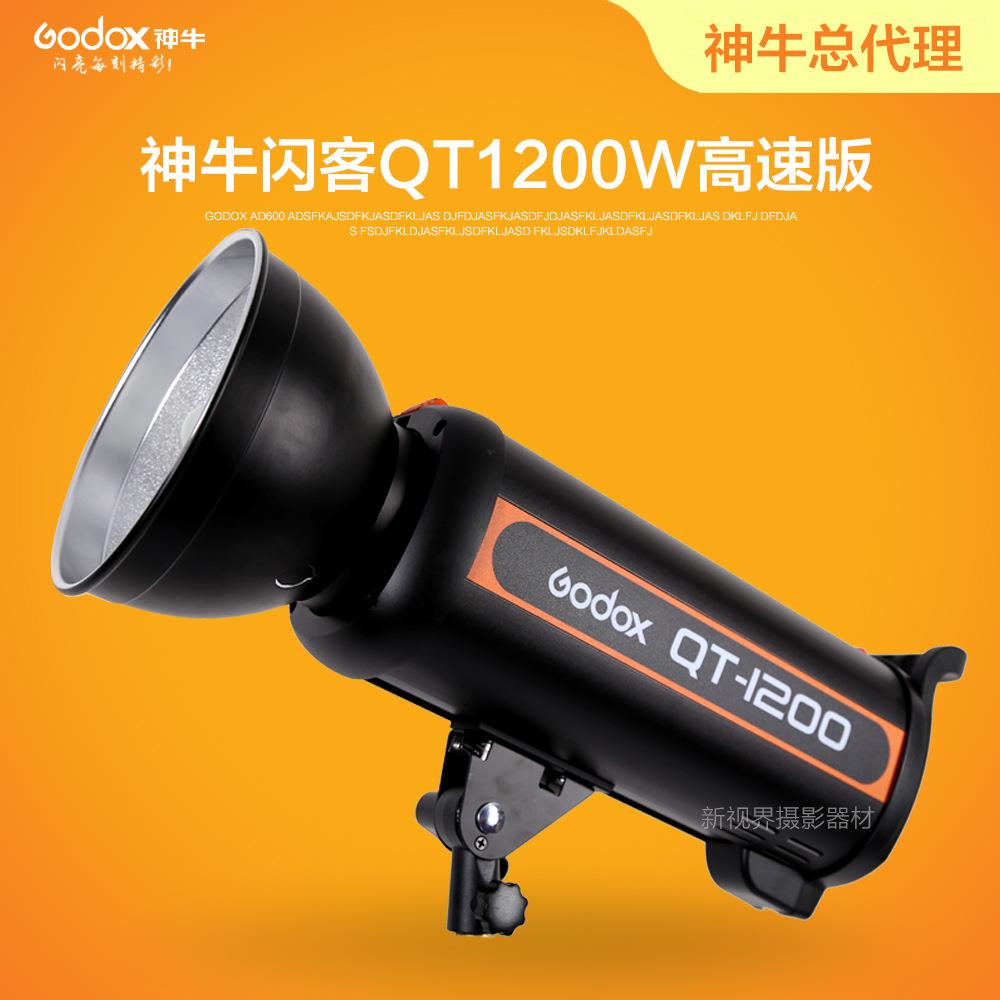 闪客QT1200II二代高速灯摄影灯影室闪光灯摄影棚拍照补光灯