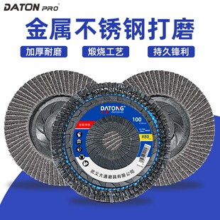 大通百叶片100型角磨机抛光片百叶轮角磨片不锈钢打磨片砂布轮