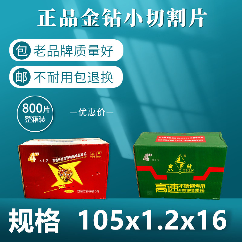 金钻切割片 角磨机金属超薄105砂轮磨光片切片4寸不锈钢切割锯片